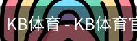 KB体育 - KB体育官方网站 - KB SPORTS